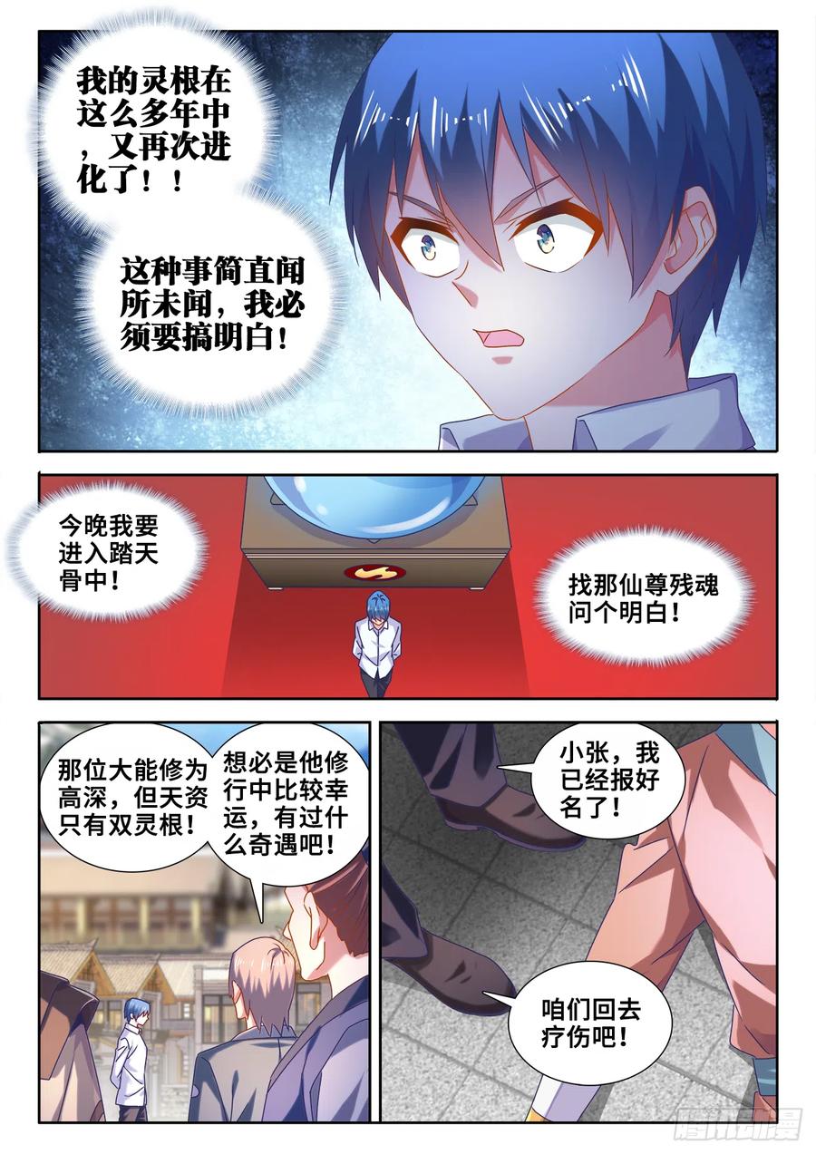 586、灵根-我的天劫女友-刀瑞斯 x 包子山的熊小白（第10张）