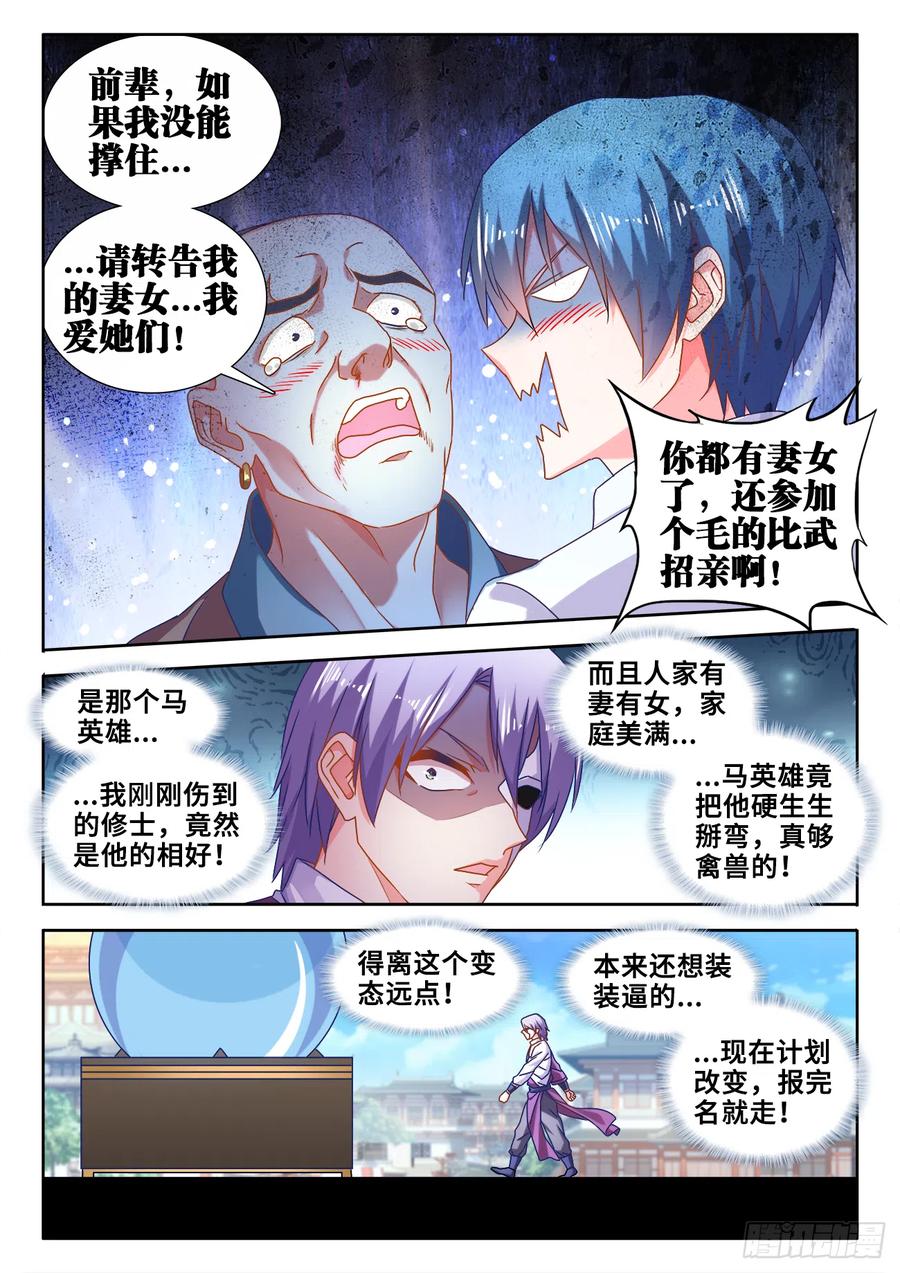 586、灵根-我的天劫女友-刀瑞斯 x 包子山的熊小白（第4张）