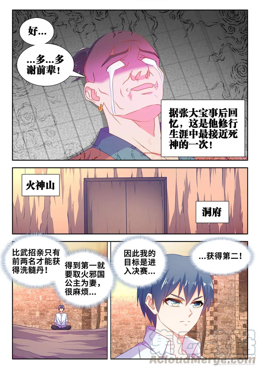 586、灵根-我的天劫女友-刀瑞斯 x 包子山的熊小白（第11张）