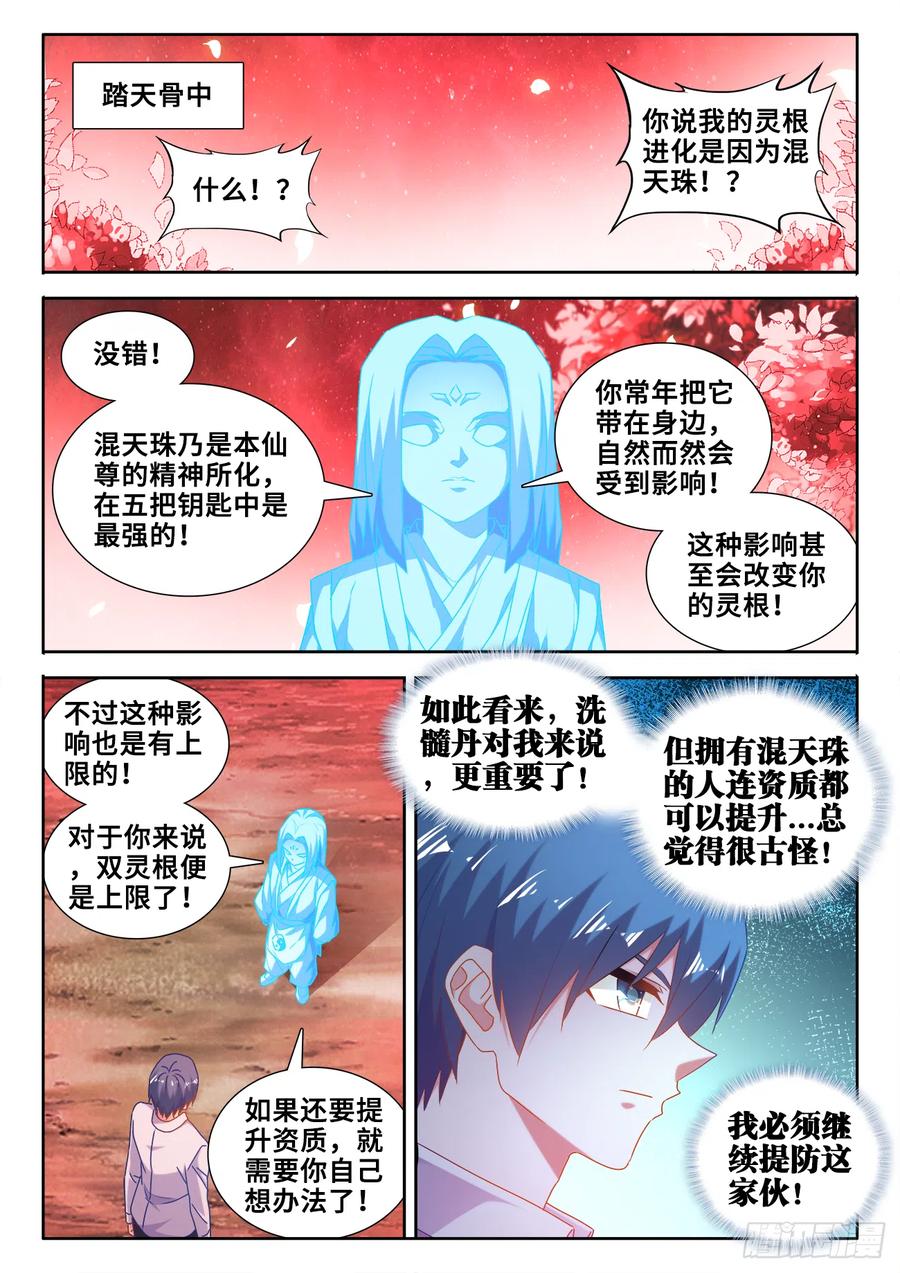 586、灵根-我的天劫女友-刀瑞斯 x 包子山的熊小白（第12张）
