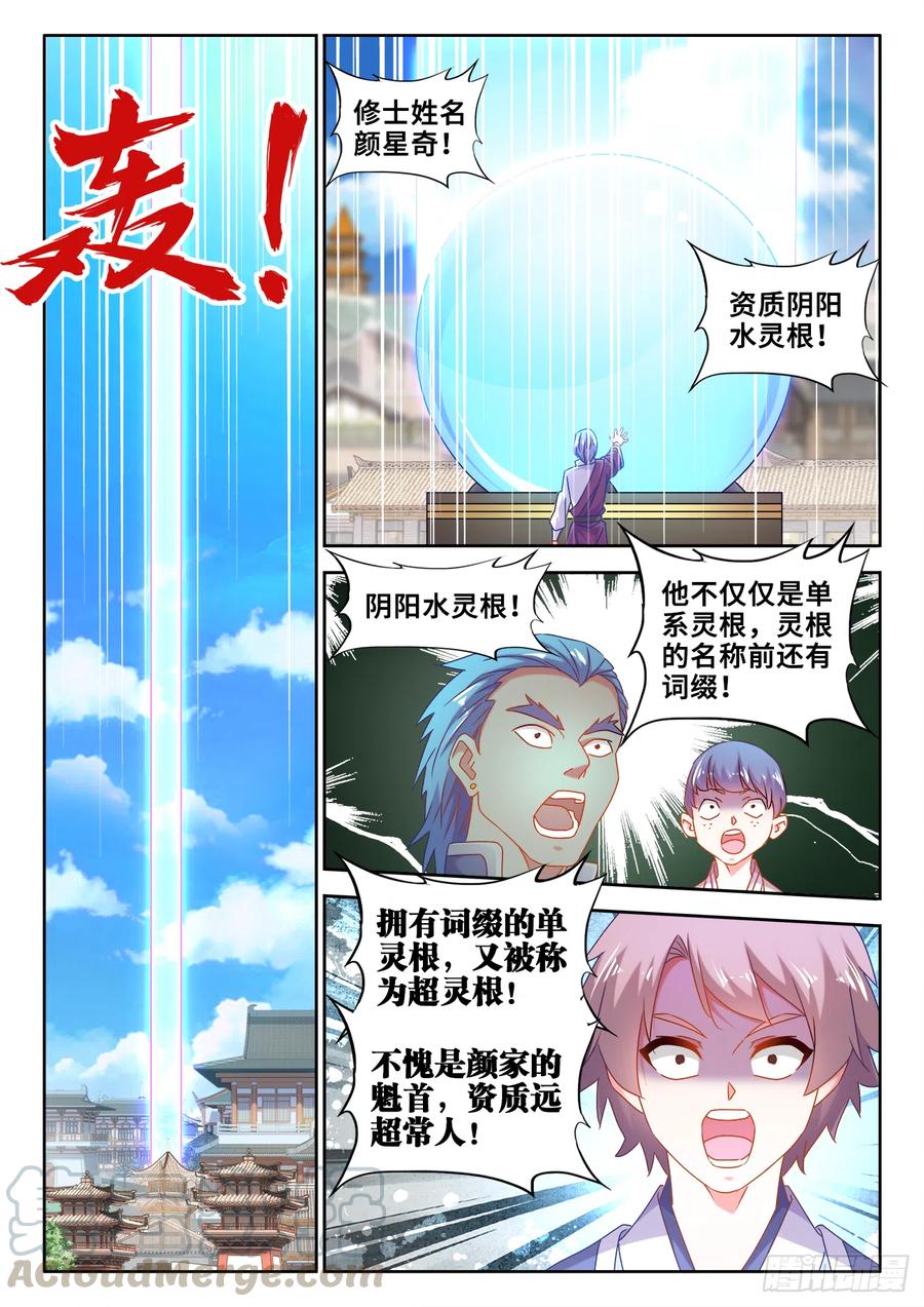 586、灵根-我的天劫女友-刀瑞斯 x 包子山的熊小白（第5张）