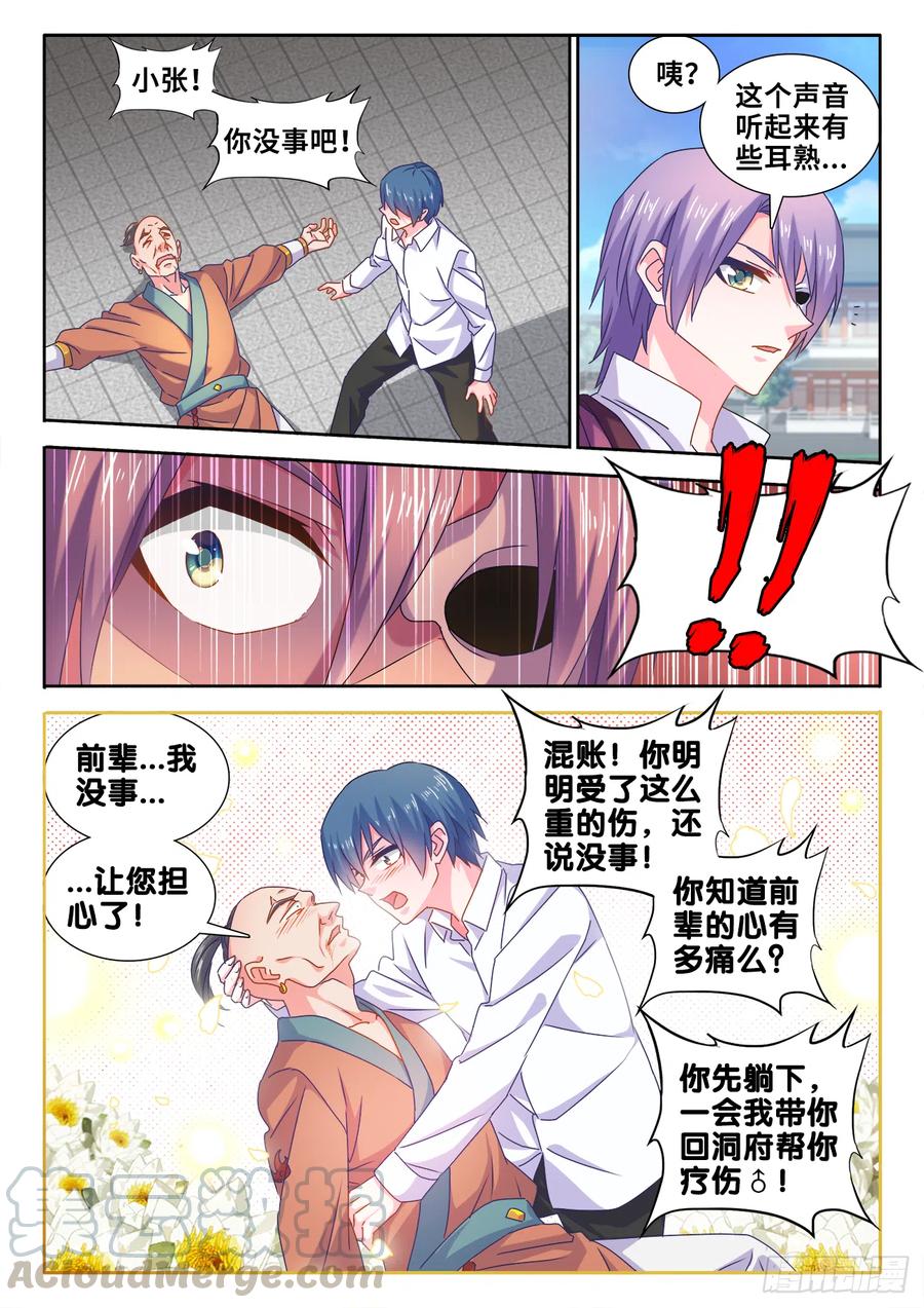 586、灵根-我的天劫女友-刀瑞斯 x 包子山的熊小白（第3张）
