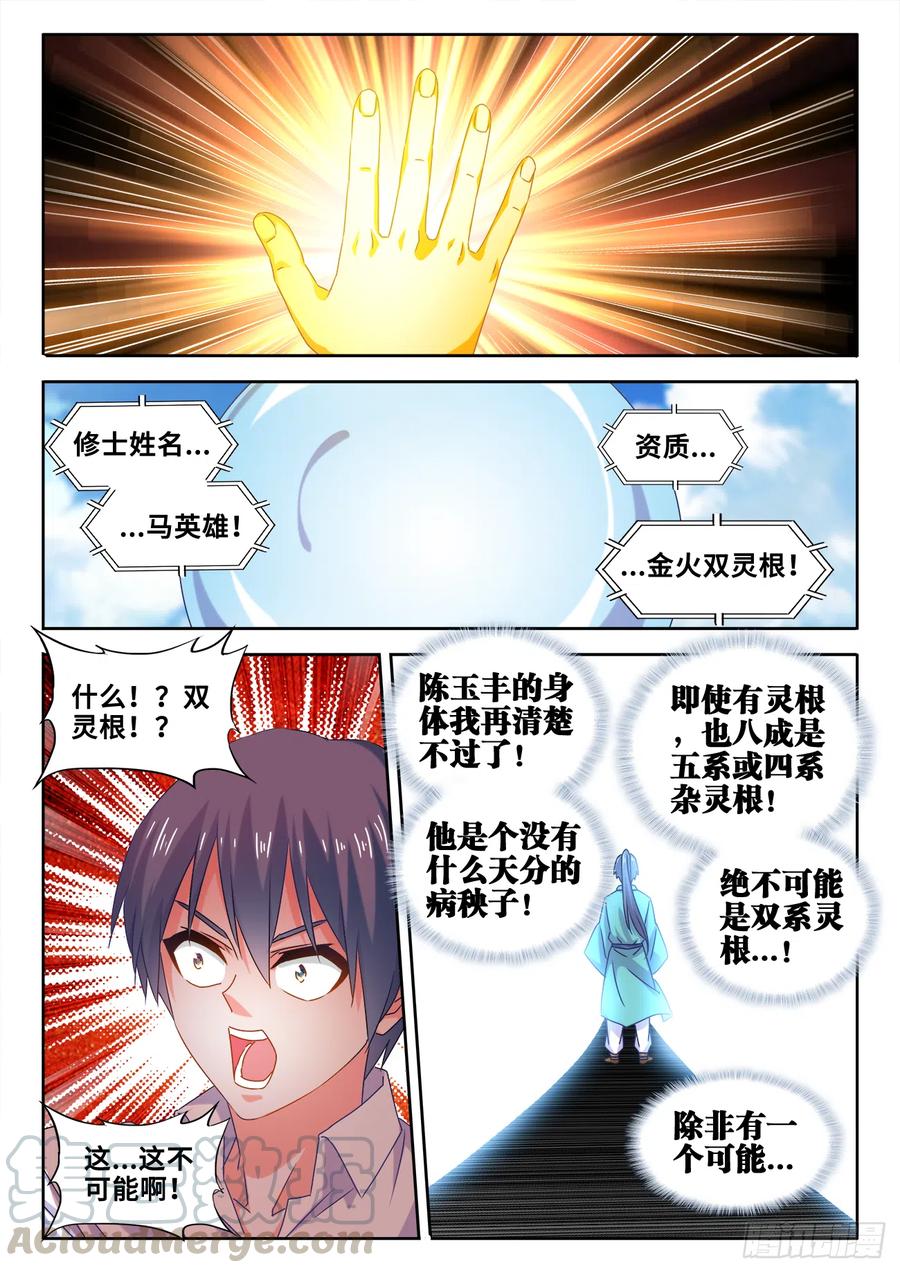586、灵根-我的天劫女友-刀瑞斯 x 包子山的熊小白（第9张）