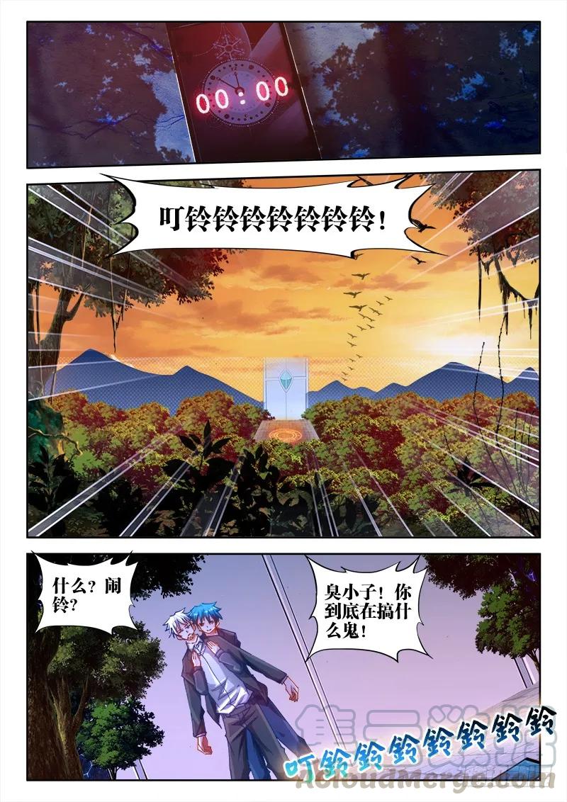 58、计谋-我的天劫女友-刀瑞斯 x 包子山的熊小白（第2张）