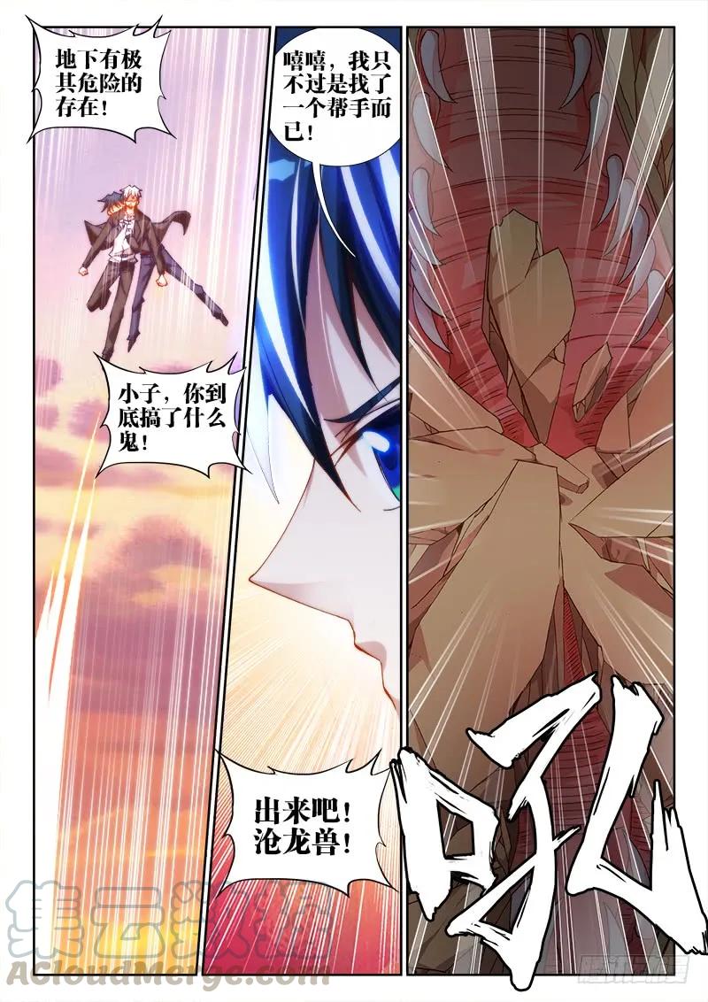 58、计谋-我的天劫女友-刀瑞斯 x 包子山的熊小白（第4张）