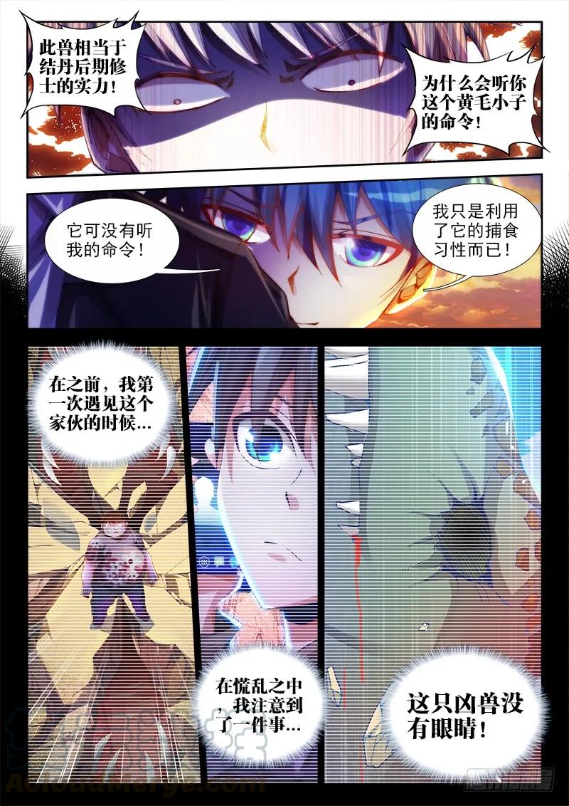 58、计谋-我的天劫女友-刀瑞斯 x 包子山的熊小白（第6张）