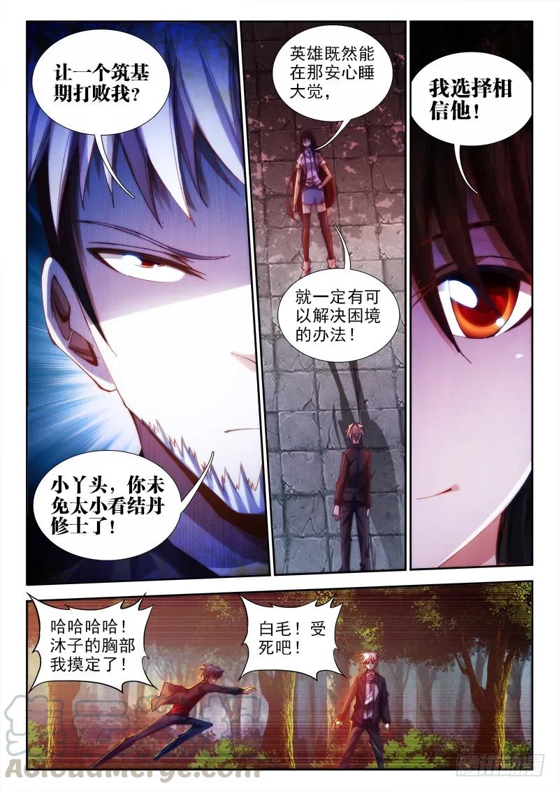 58、计谋-我的天劫女友-刀瑞斯 x 包子山的熊小白（第1张）