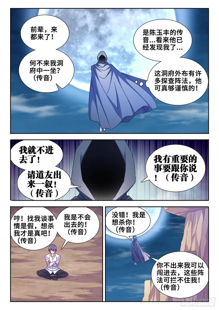 587、相遇-我的天劫女友-刀瑞斯 x 包子山的熊小白（第10张）