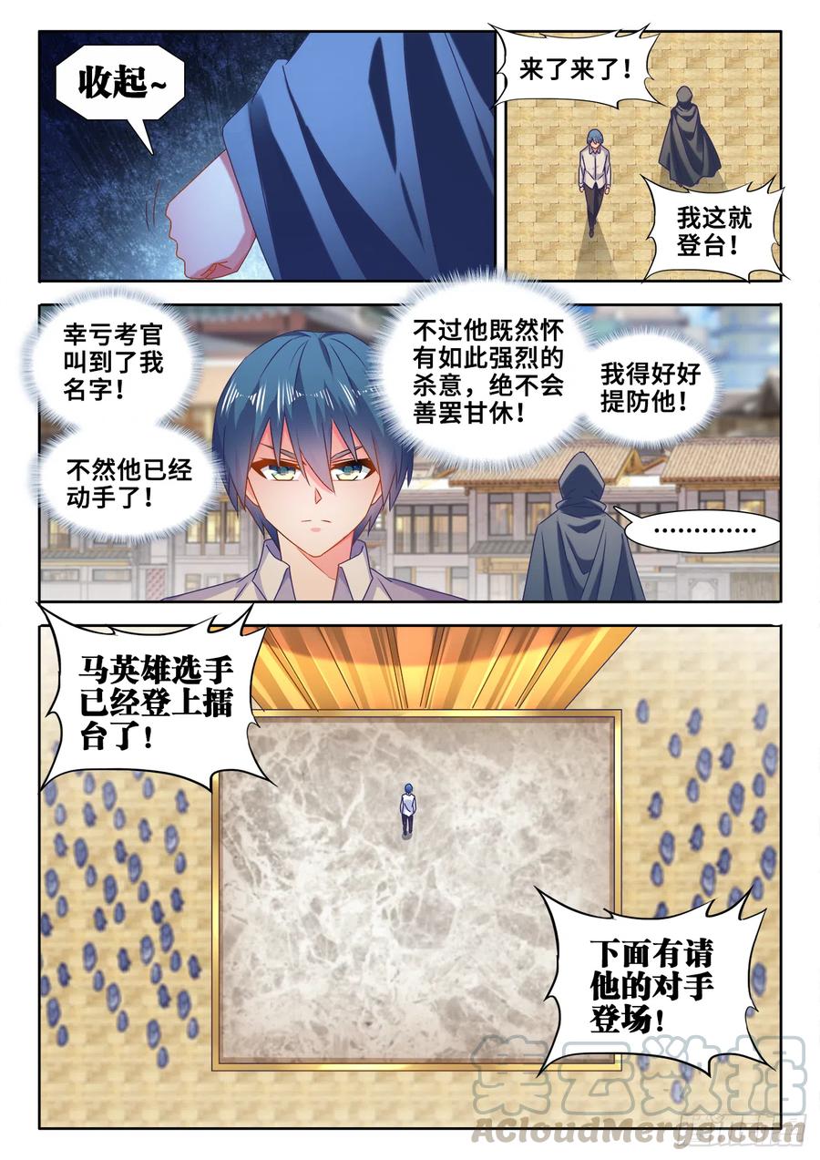 587、相遇-我的天劫女友-刀瑞斯 x 包子山的熊小白（第5张）