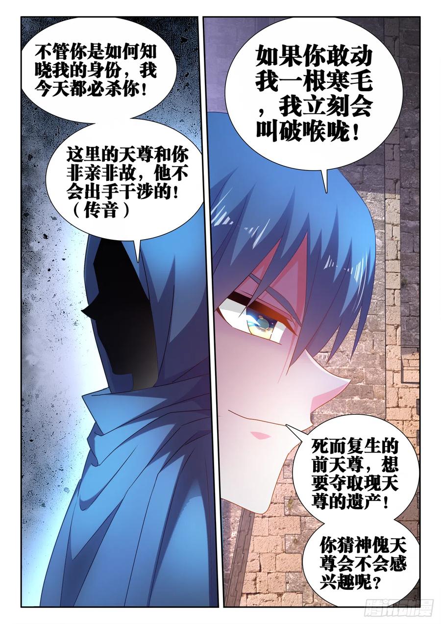 587、相遇-我的天劫女友-刀瑞斯 x 包子山的熊小白（第12张）