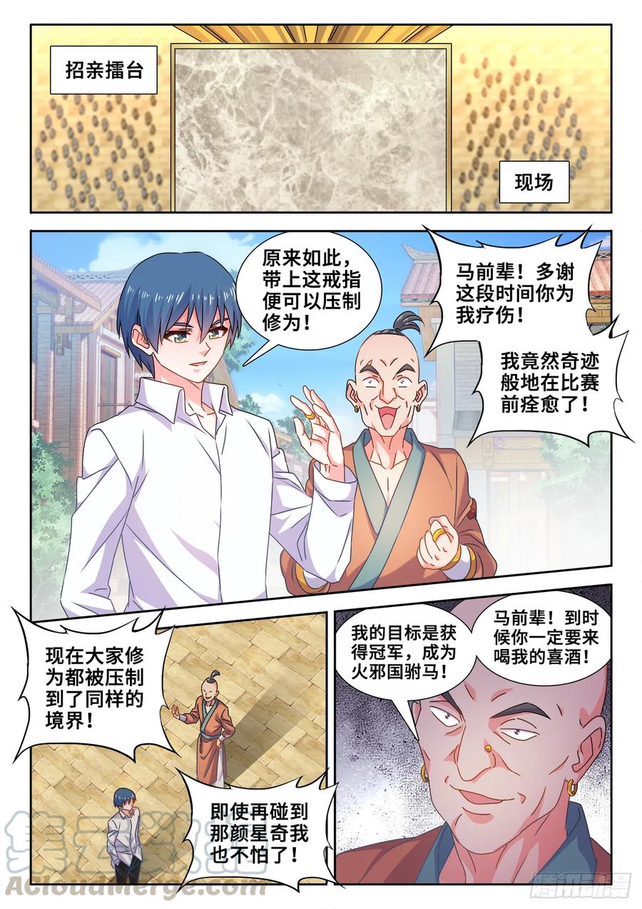 587、相遇-我的天劫女友-刀瑞斯 x 包子山的熊小白（第1张）