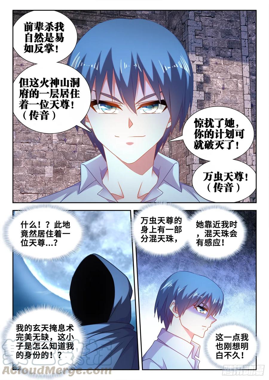 587、相遇-我的天劫女友-刀瑞斯 x 包子山的熊小白（第11张）