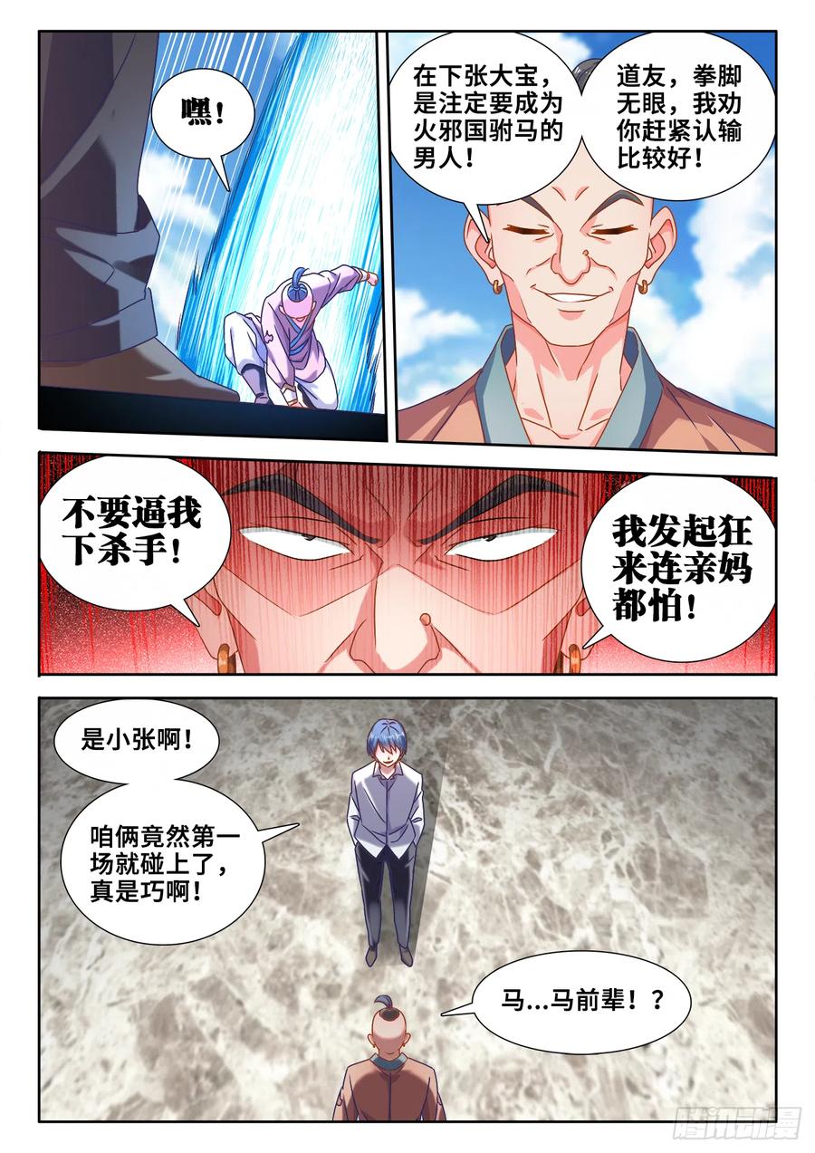 587、相遇-我的天劫女友-刀瑞斯 x 包子山的熊小白（第6张）