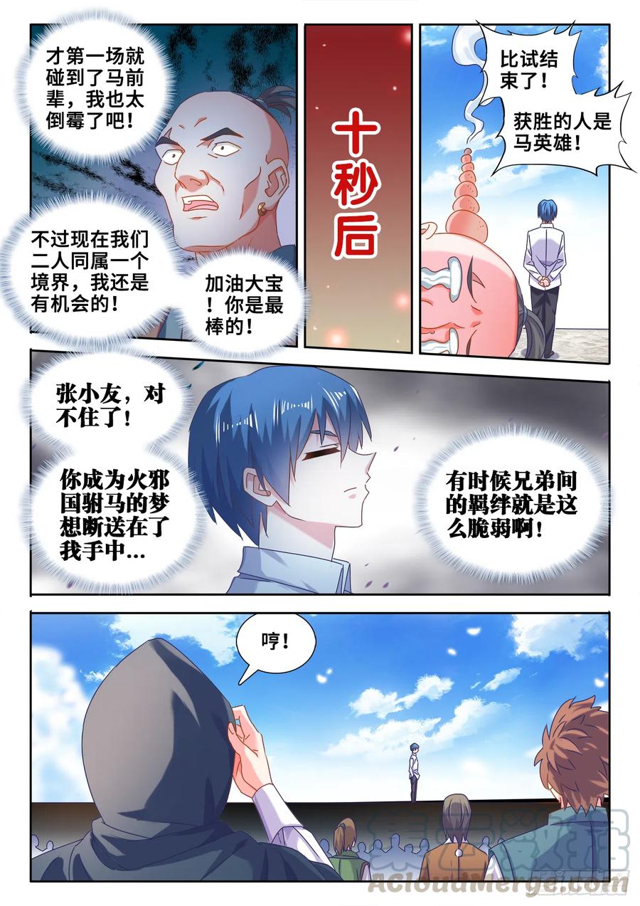 587、相遇-我的天劫女友-刀瑞斯 x 包子山的熊小白（第7张）