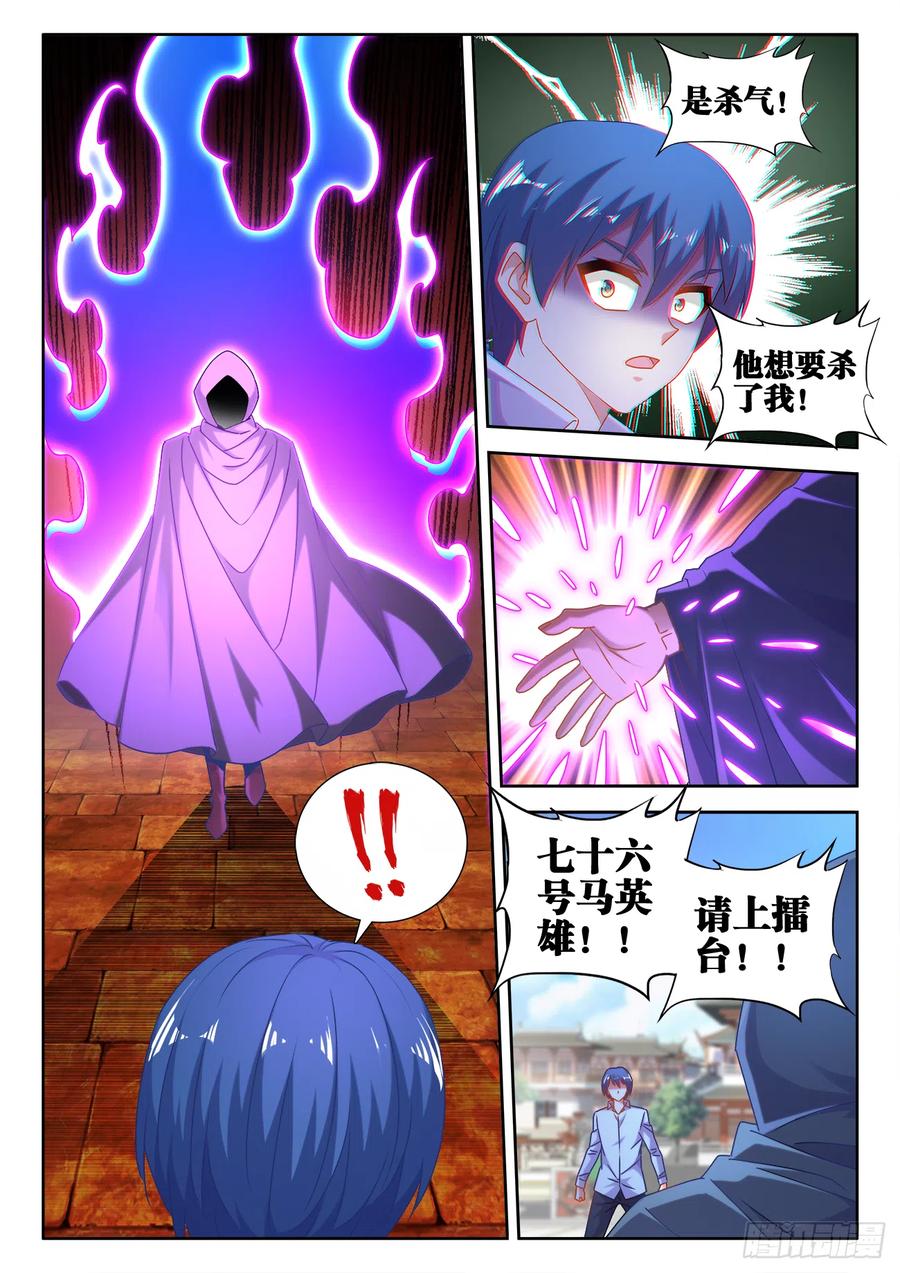 587、相遇-我的天劫女友-刀瑞斯 x 包子山的熊小白（第4张）
