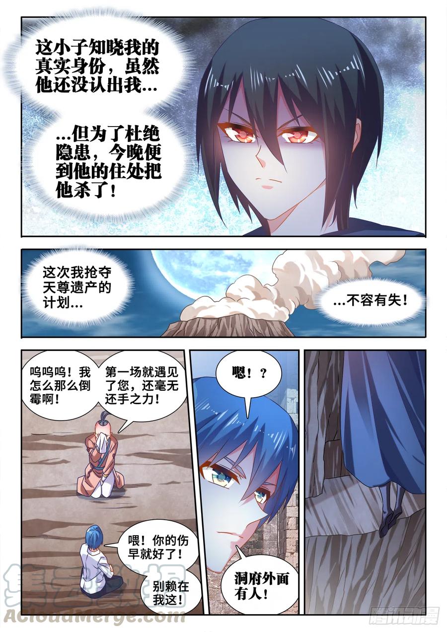 587、相遇-我的天劫女友-刀瑞斯 x 包子山的熊小白（第9张）