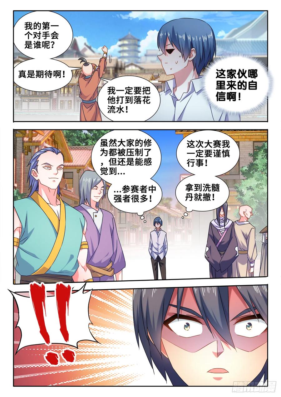 587、相遇-我的天劫女友-刀瑞斯 x 包子山的熊小白（第2张）