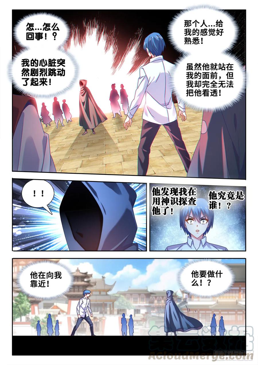 587、相遇-我的天劫女友-刀瑞斯 x 包子山的熊小白（第3张）