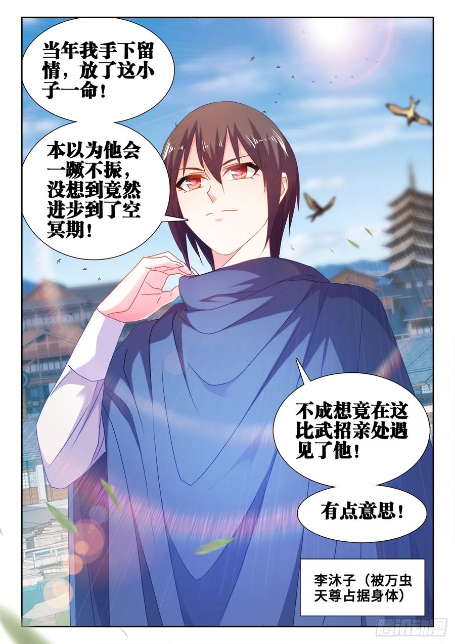 587、相遇-我的天劫女友-刀瑞斯 x 包子山的熊小白（第8张）