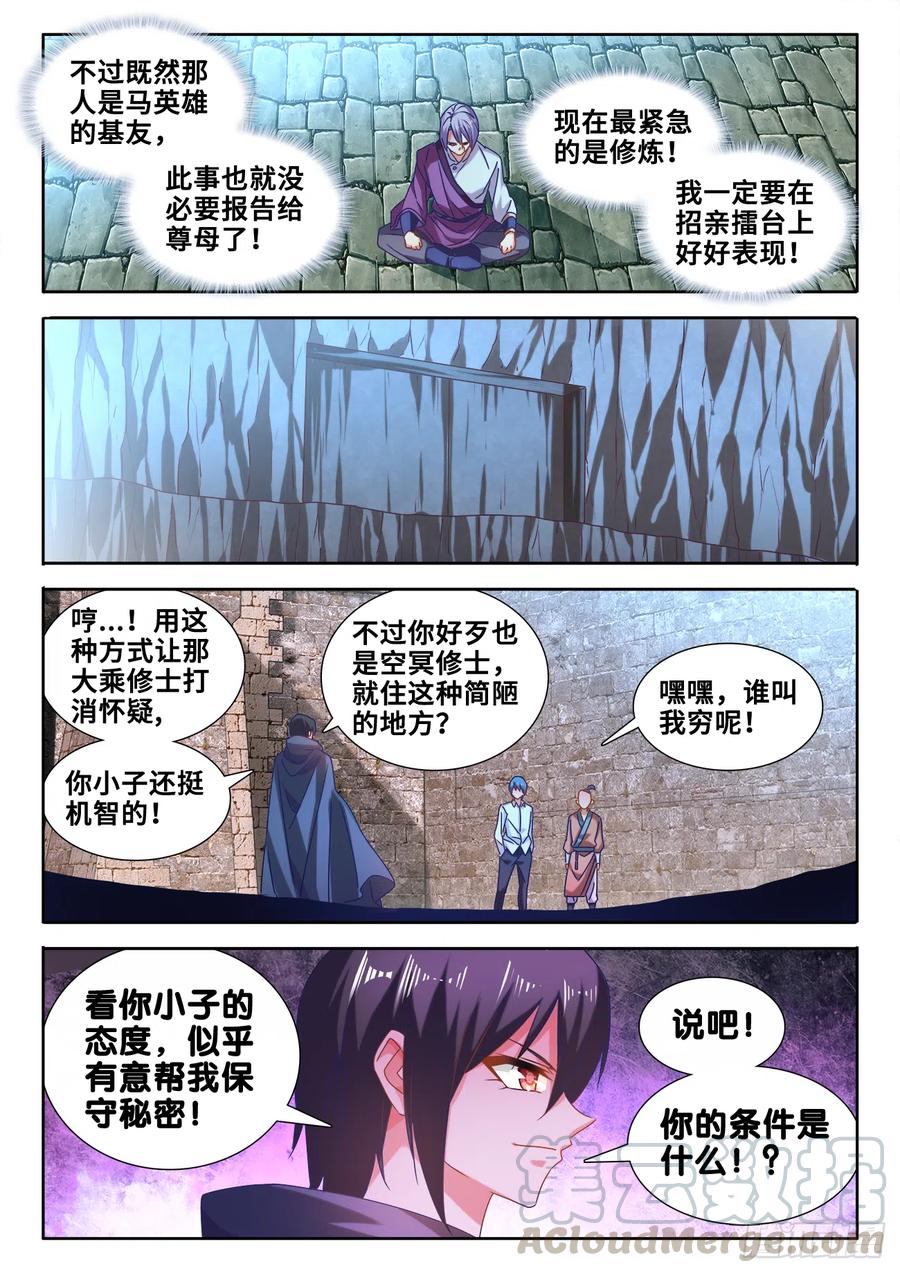 588、三男同乐-我的天劫女友-刀瑞斯 x 包子山的熊小白（第5张）