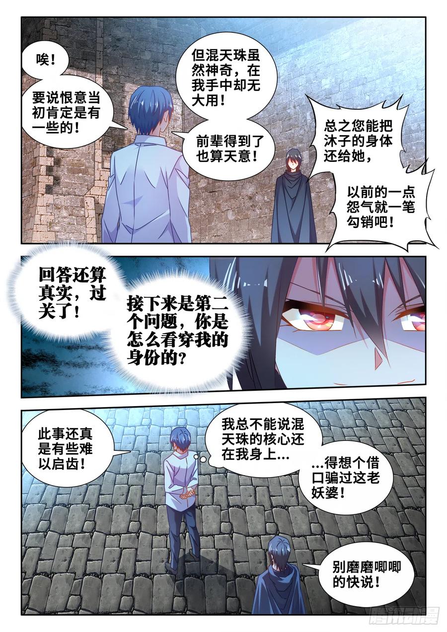 588、三男同乐-我的天劫女友-刀瑞斯 x 包子山的熊小白（第8张）