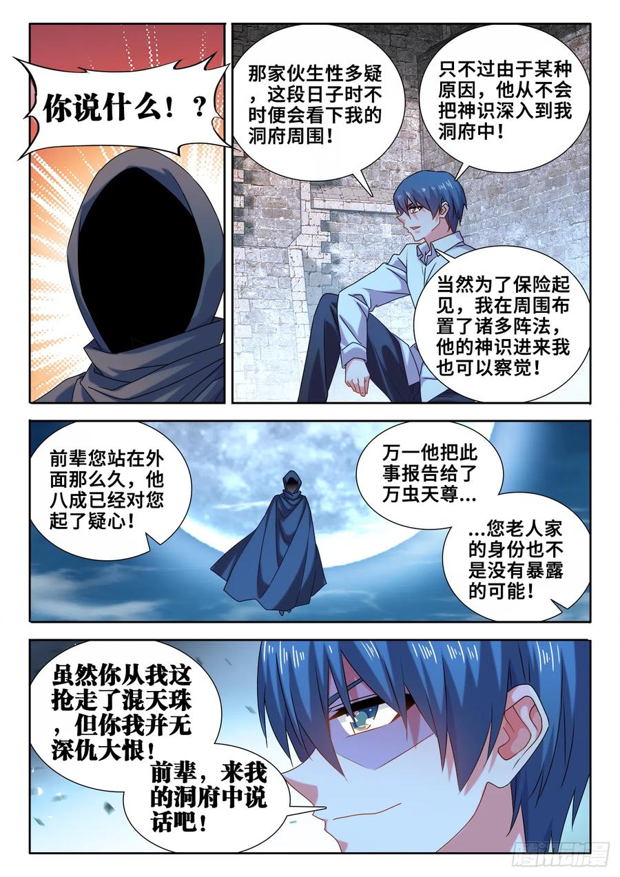 588、三男同乐-我的天劫女友-刀瑞斯 x 包子山的熊小白（第2张）