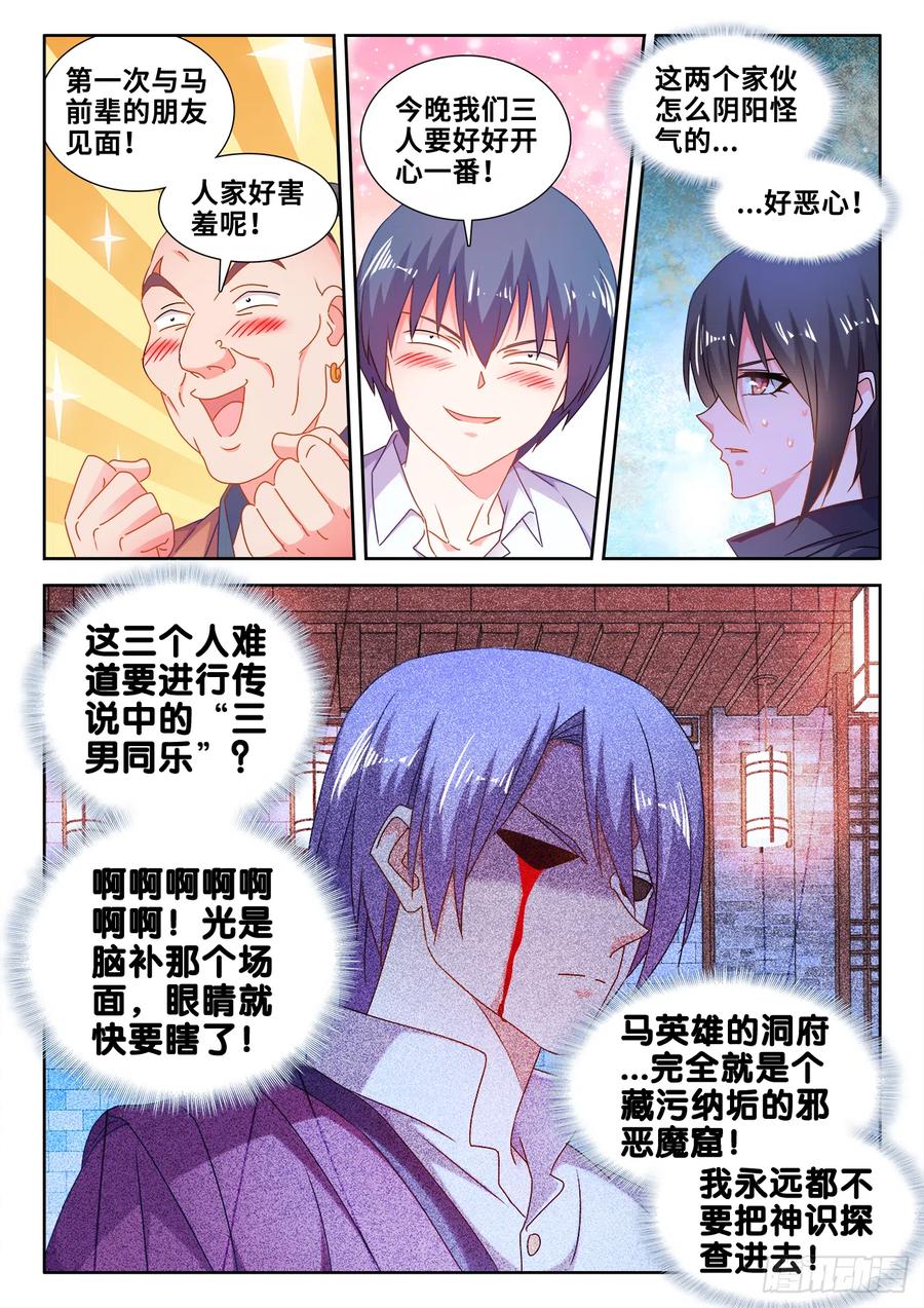 588、三男同乐-我的天劫女友-刀瑞斯 x 包子山的熊小白（第4张）