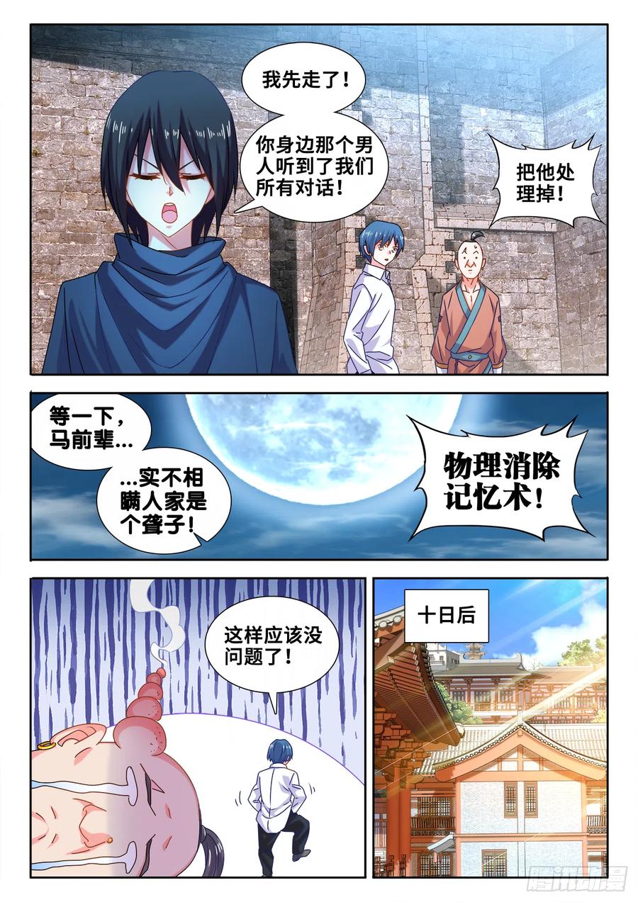 588、三男同乐-我的天劫女友-刀瑞斯 x 包子山的熊小白（第10张）
