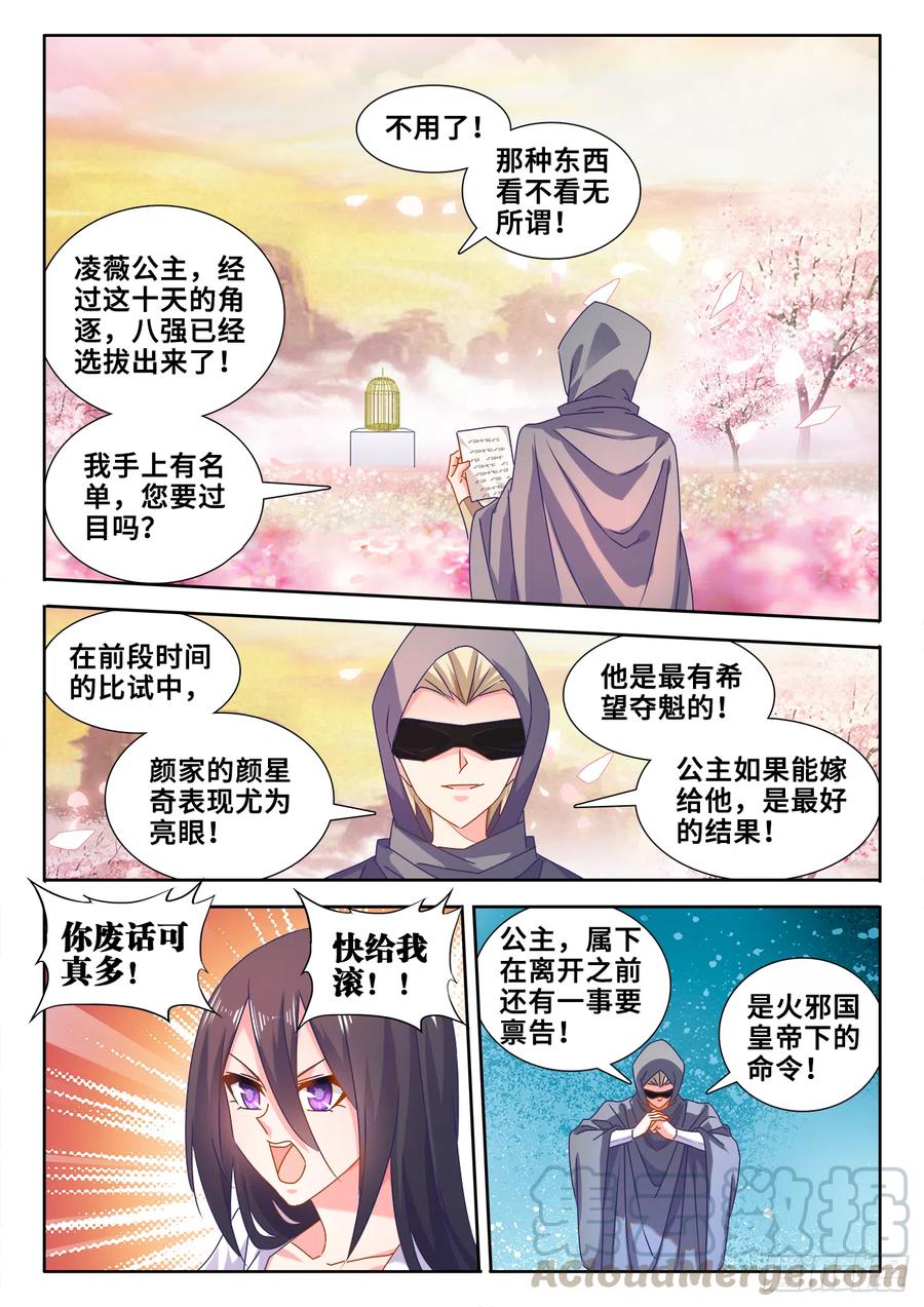 588、三男同乐-我的天劫女友-刀瑞斯 x 包子山的熊小白（第11张）