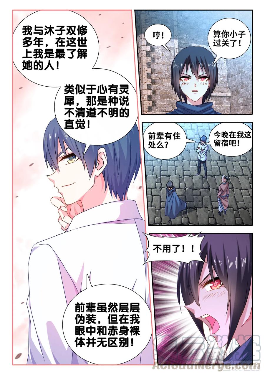 588、三男同乐-我的天劫女友-刀瑞斯 x 包子山的熊小白（第9张）