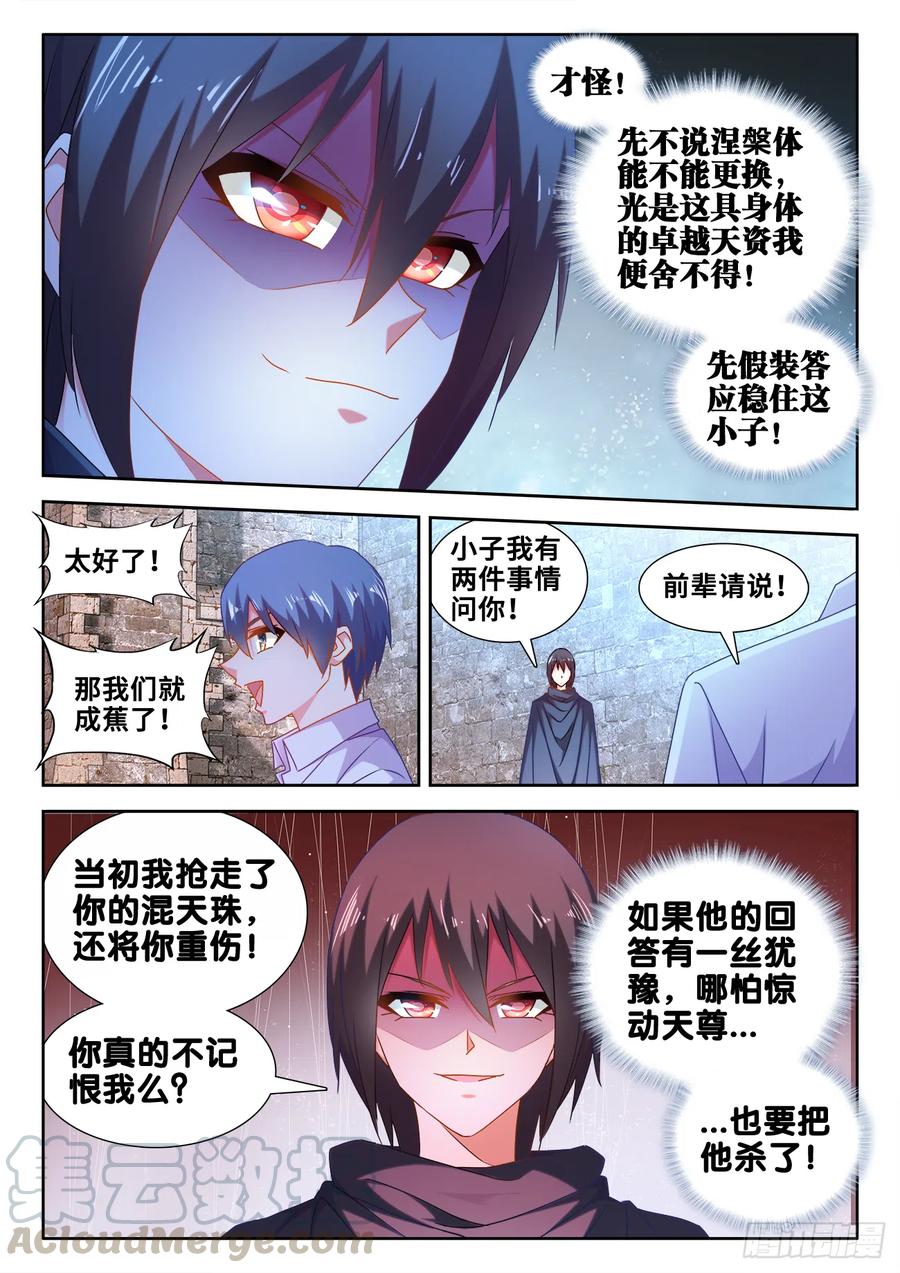 588、三男同乐-我的天劫女友-刀瑞斯 x 包子山的熊小白（第7张）