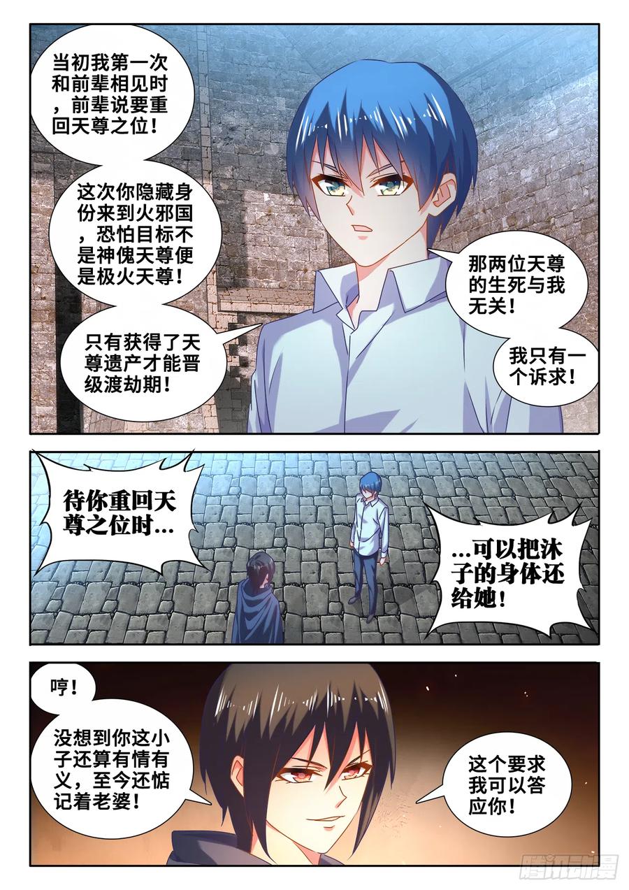 588、三男同乐-我的天劫女友-刀瑞斯 x 包子山的熊小白（第6张）