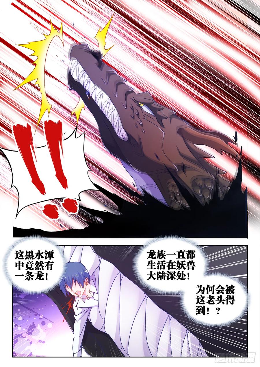 589、黑水潭-我的天劫女友-刀瑞斯 x 包子山的熊小白（第6张）