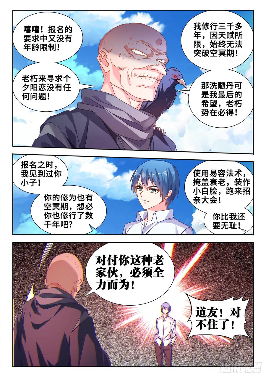 589、黑水潭-我的天劫女友-刀瑞斯 x 包子山的熊小白（第2张）