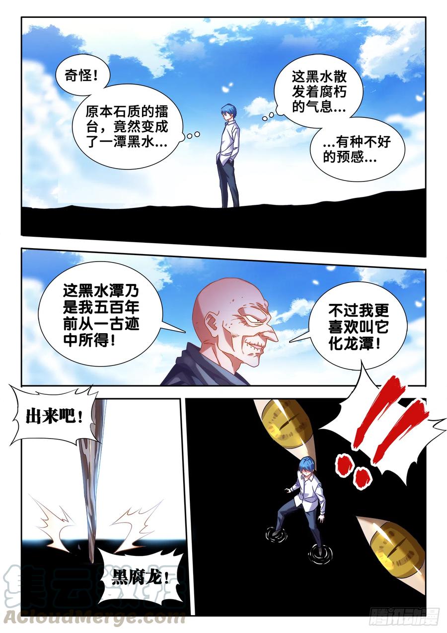 589、黑水潭-我的天劫女友-刀瑞斯 x 包子山的熊小白（第5张）