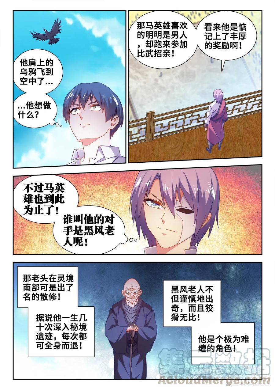 589、黑水潭-我的天劫女友-刀瑞斯 x 包子山的熊小白（第3张）