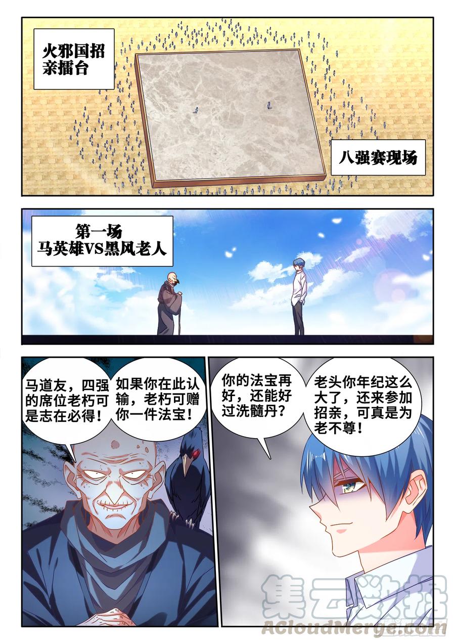 589、黑水潭-我的天劫女友-刀瑞斯 x 包子山的熊小白（第1张）