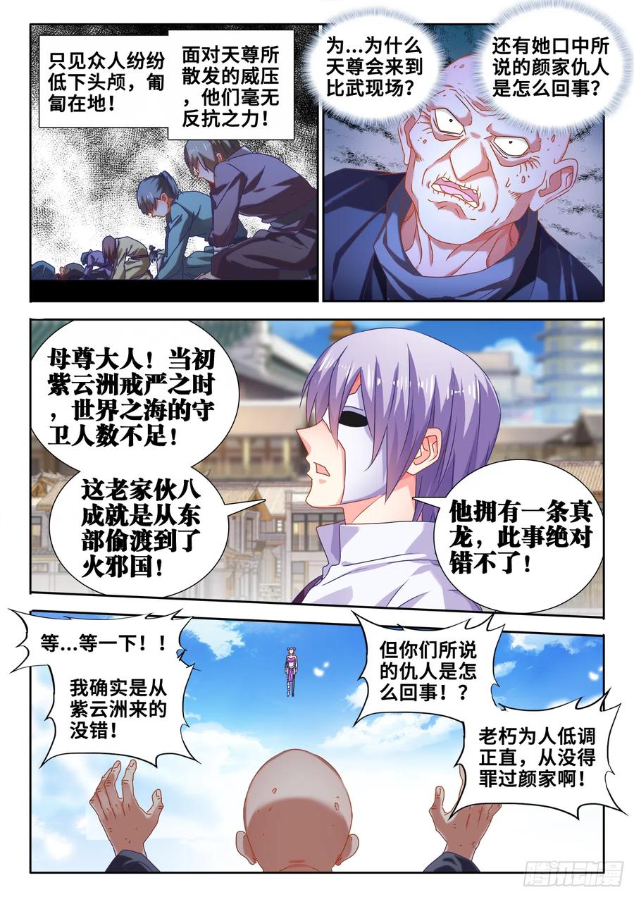 590、四强-我的天劫女友-刀瑞斯 x 包子山的熊小白（第2张）