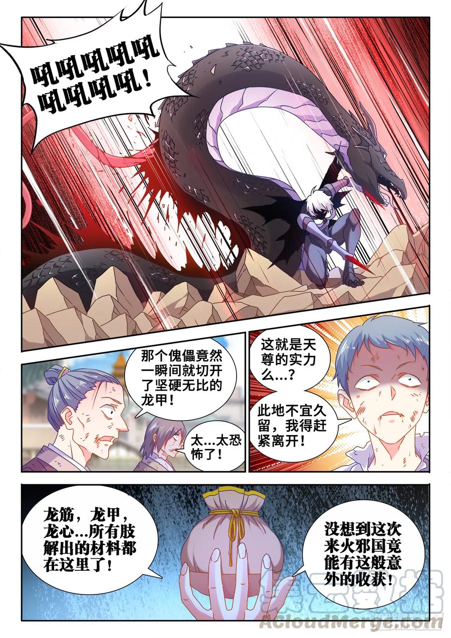 590、四强-我的天劫女友-刀瑞斯 x 包子山的熊小白（第7张）