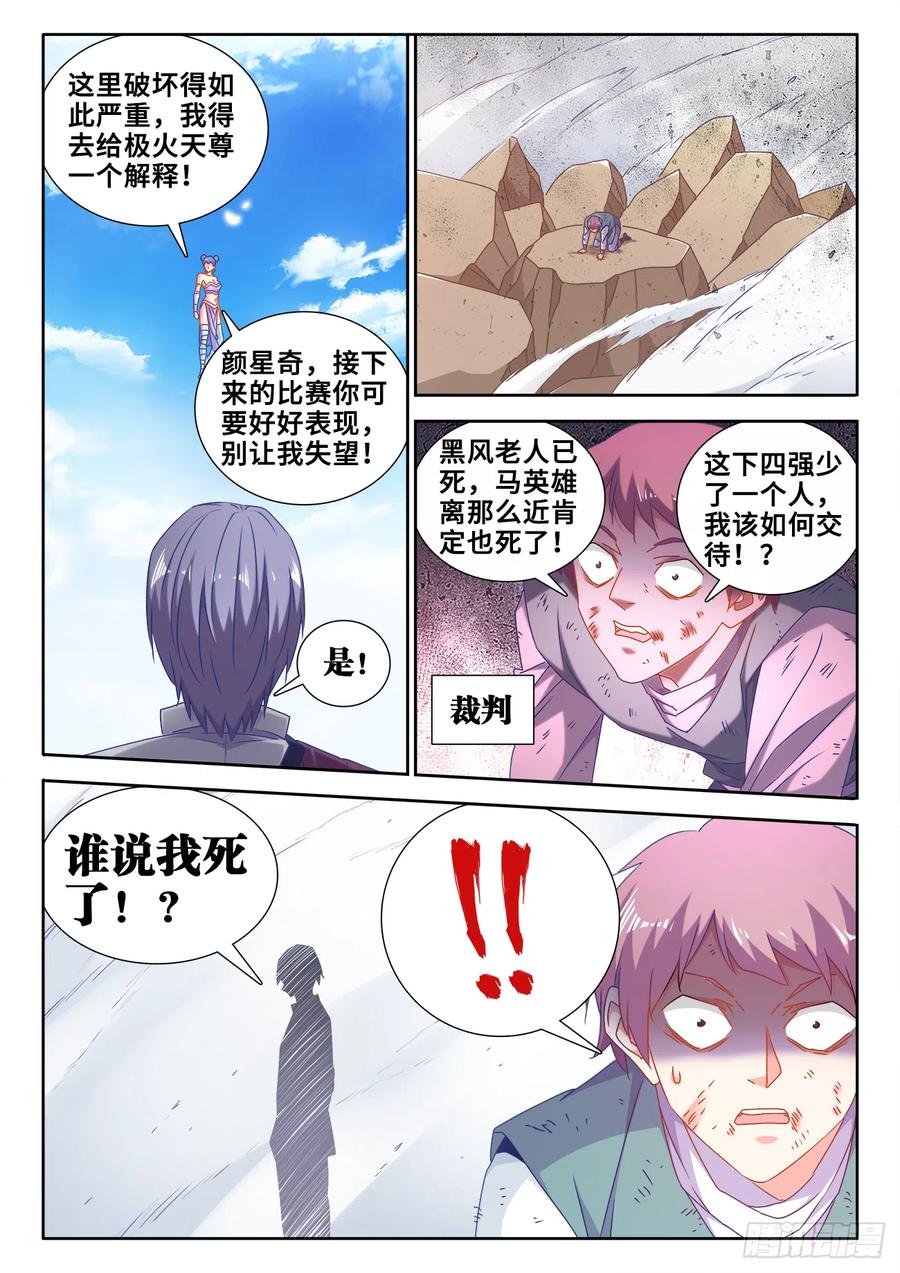 590、四强-我的天劫女友-刀瑞斯 x 包子山的熊小白（第8张）