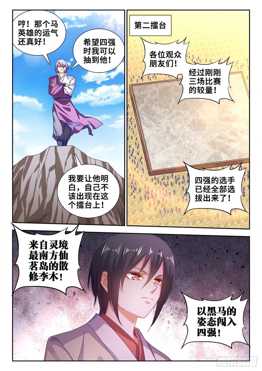 590、四强-我的天劫女友-刀瑞斯 x 包子山的熊小白（第10张）