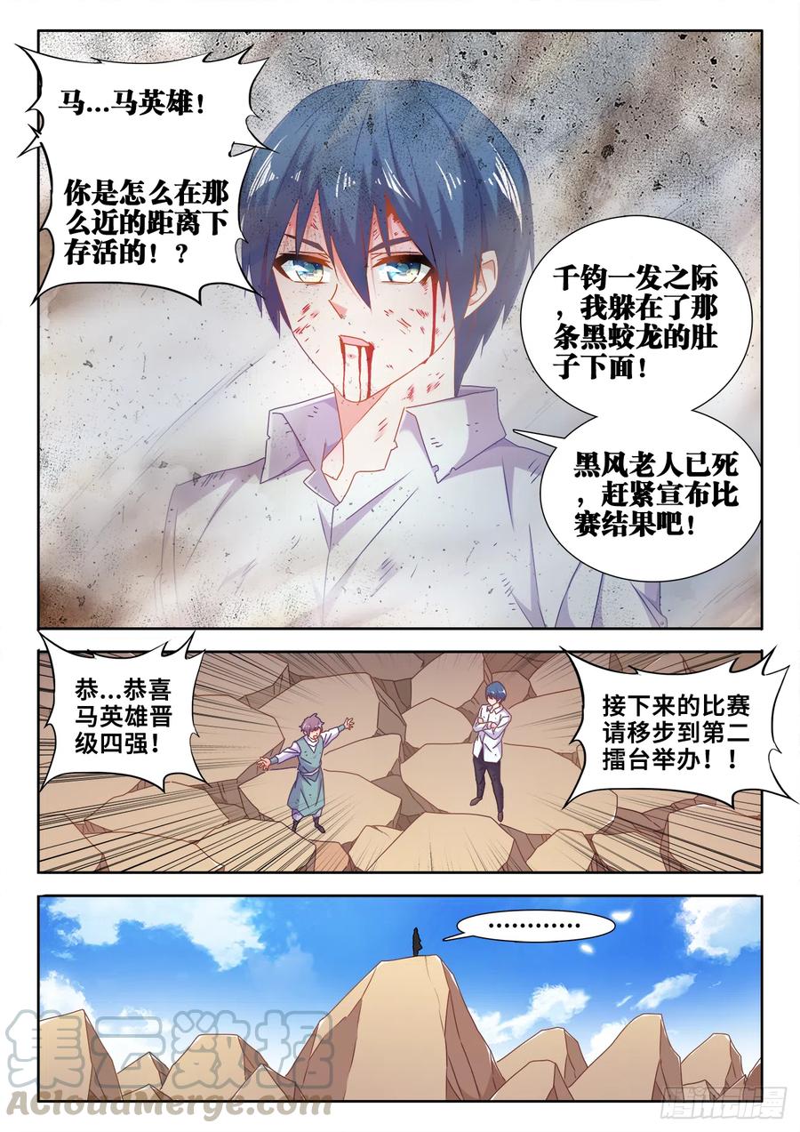 590、四强-我的天劫女友-刀瑞斯 x 包子山的熊小白（第9张）