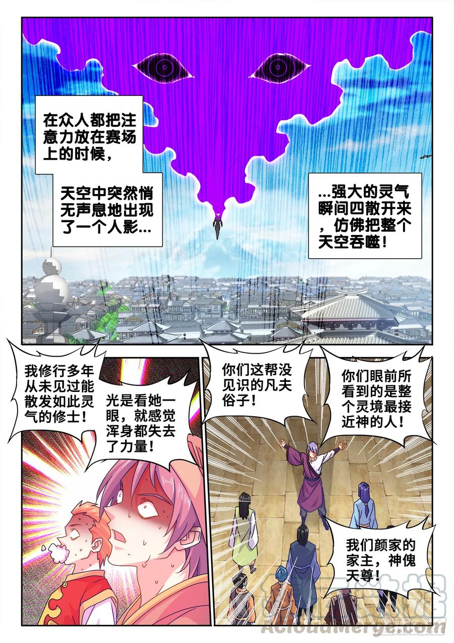 590、四强-我的天劫女友-刀瑞斯 x 包子山的熊小白（第1张）