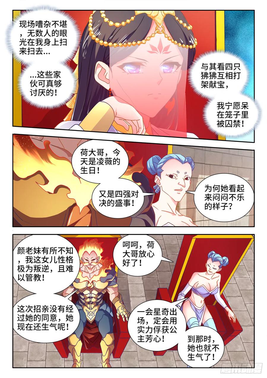 591、炼火之法-我的天劫女友-刀瑞斯 x 包子山的熊小白（第2张）