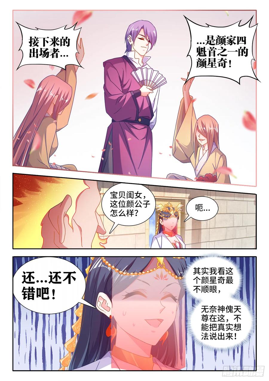 591、炼火之法-我的天劫女友-刀瑞斯 x 包子山的熊小白（第10张）