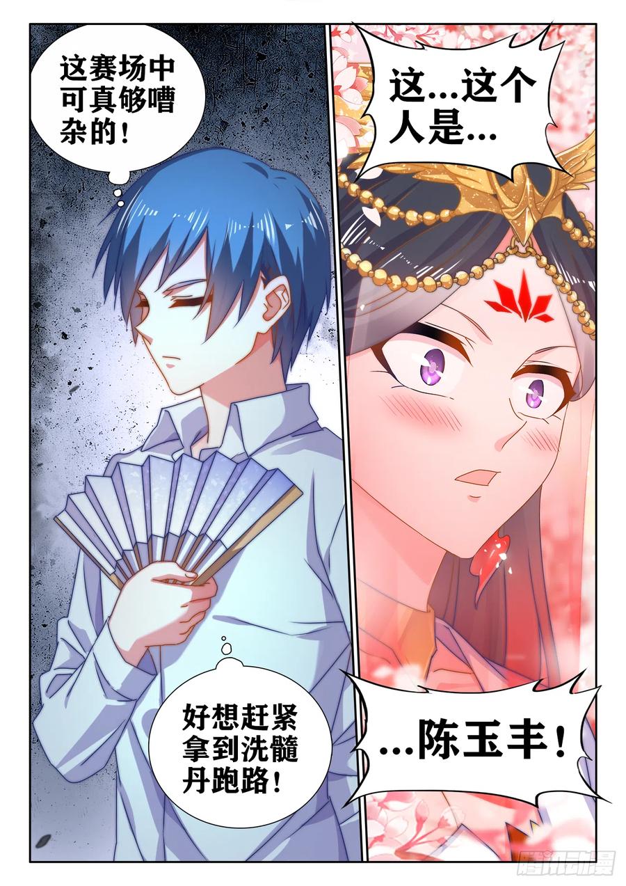 591、炼火之法-我的天劫女友-刀瑞斯 x 包子山的熊小白（第12张）