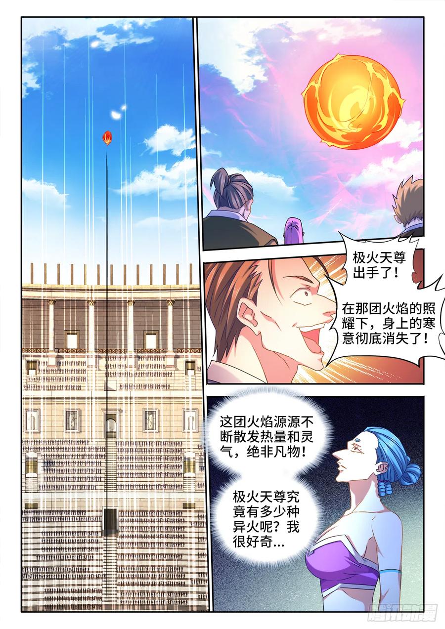 591、炼火之法-我的天劫女友-刀瑞斯 x 包子山的熊小白（第8张）