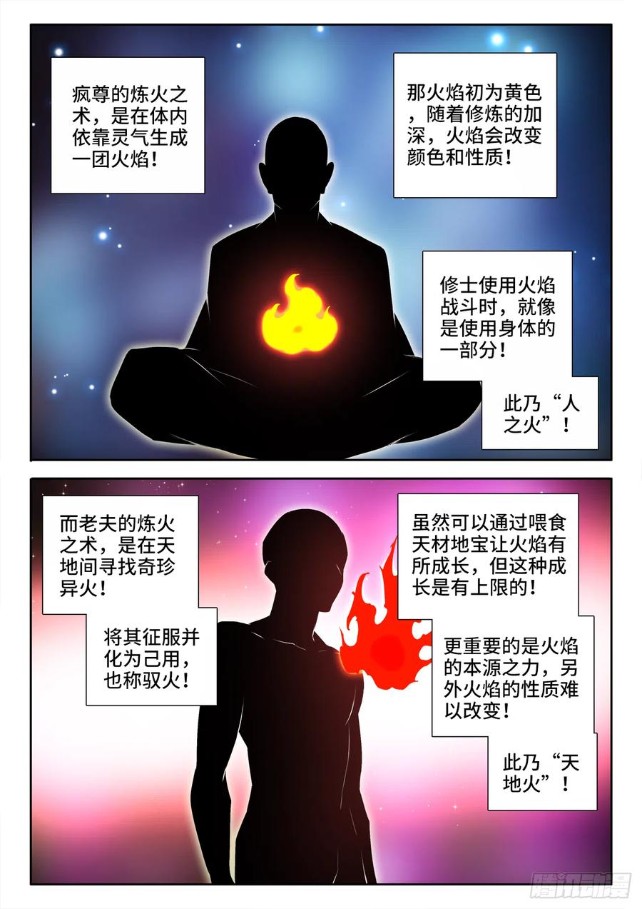 591、炼火之法-我的天劫女友-刀瑞斯 x 包子山的熊小白（第6张）