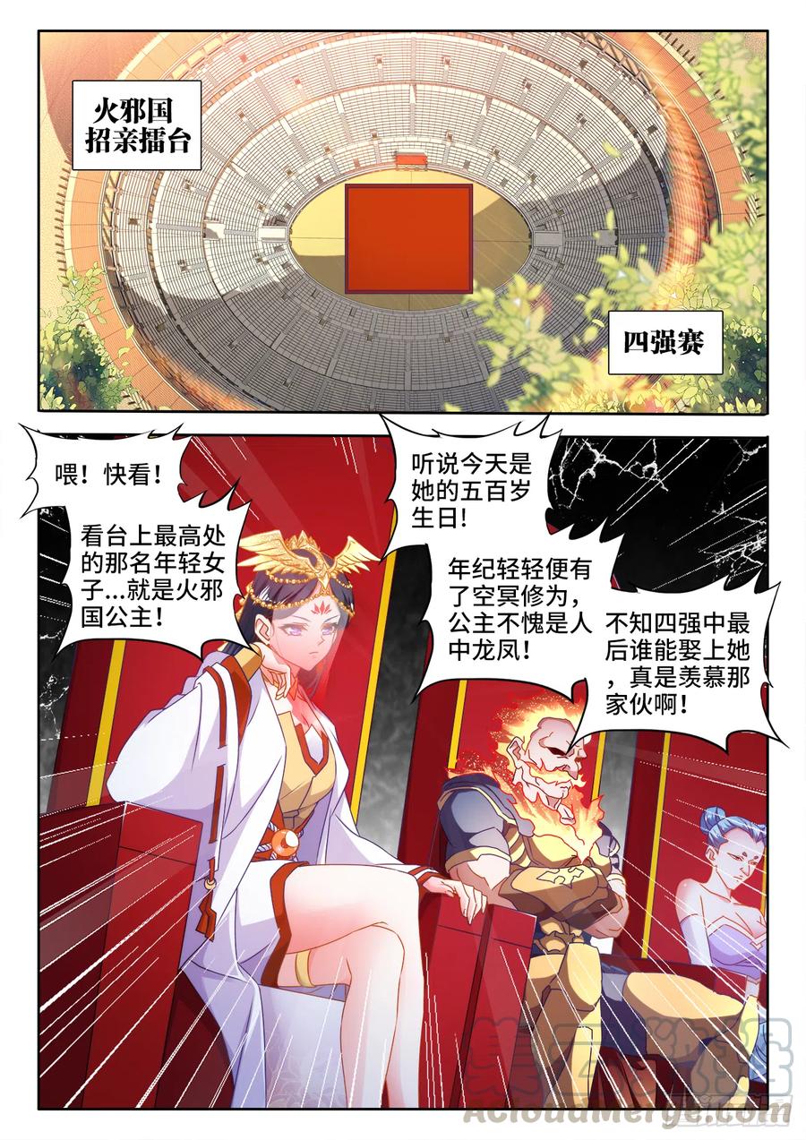 591、炼火之法-我的天劫女友-刀瑞斯 x 包子山的熊小白（第1张）