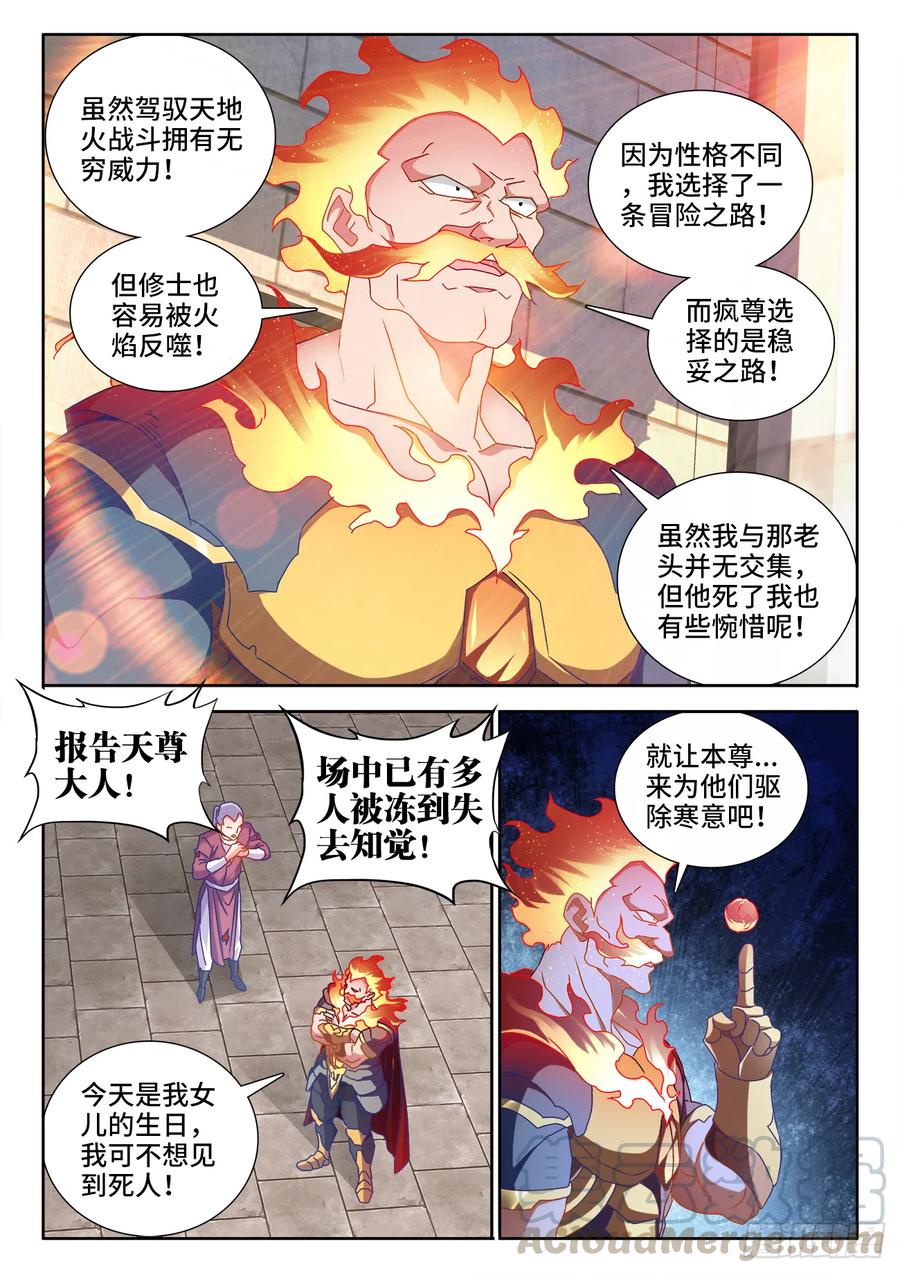 591、炼火之法-我的天劫女友-刀瑞斯 x 包子山的熊小白（第7张）